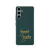 Samsung Galaxy S24 Without Fear Indian Phone Case