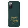 Samsung Galaxy S20 FE Without Fear Indian Phone Case